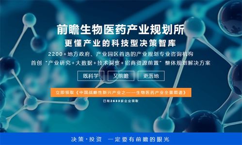 北京、深圳同日發文，生物醫藥產業規劃新思路引行業震動