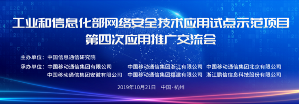 工信部網(wǎng)絡(luò)安全技術(shù)應(yīng)用試點(diǎn)示范項(xiàng)目第四次應(yīng)用推廣交流會(huì)在杭成功召開(kāi) 開(kāi)啟北京網(wǎng)絡(luò)技術(shù)推廣新篇章